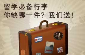 澳洲留学行李物品大全|未来人留学大放送！